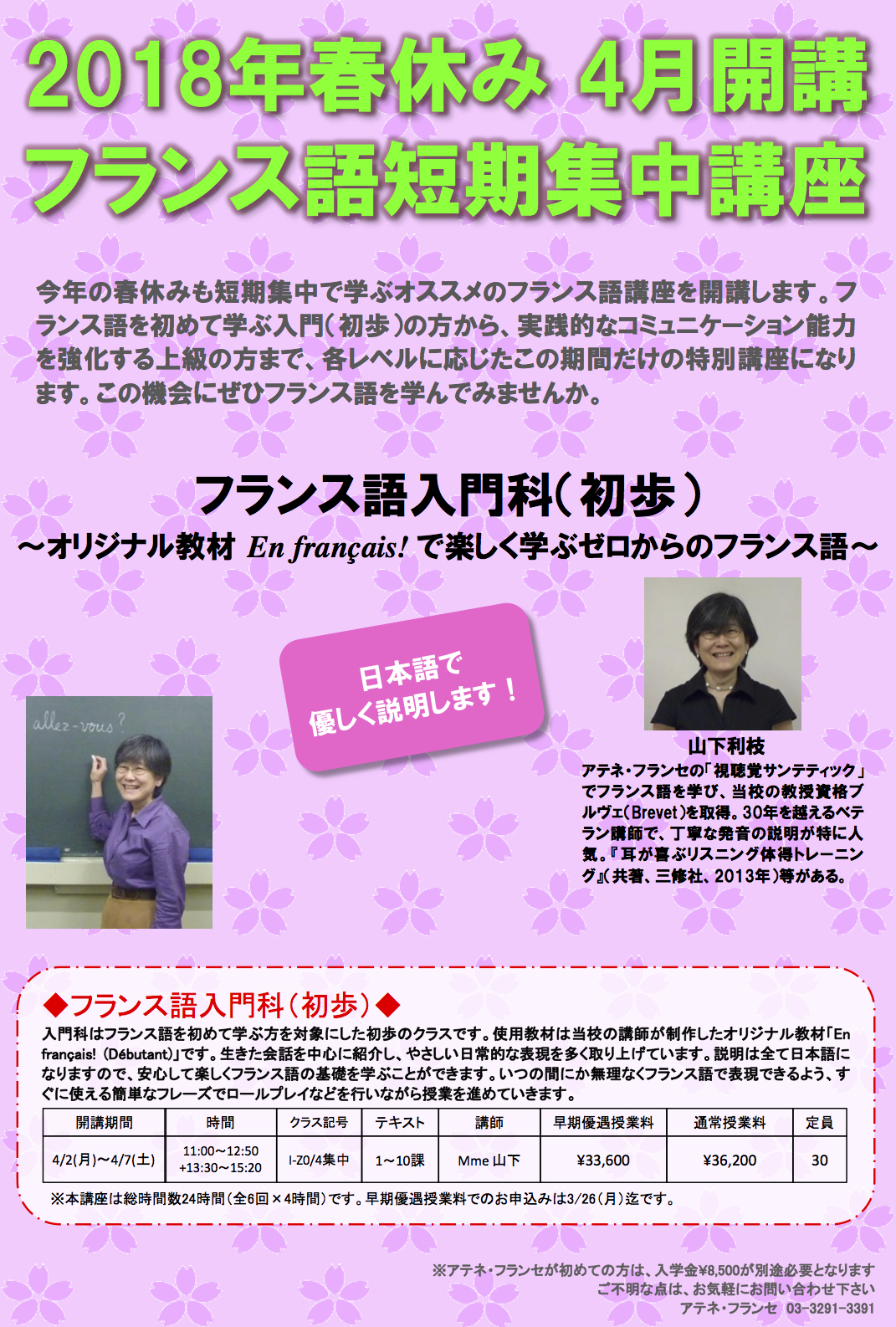 フランス語 教室 学校アテネフランセ