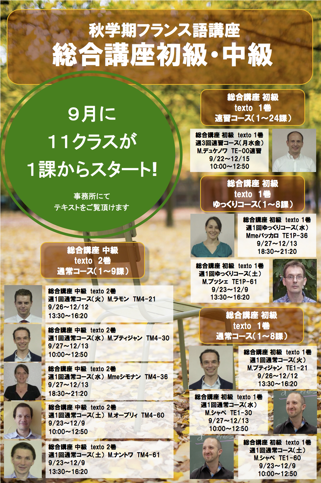 フランス語 教室 学校アテネフランセ